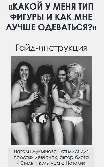 [nataharika_club] Гайд: Какой у меня тип фигуры и как мне лучше одеваться? (Натали Лукьянова)