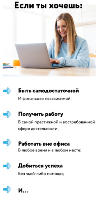 IT для девушек (Елена Багенская)