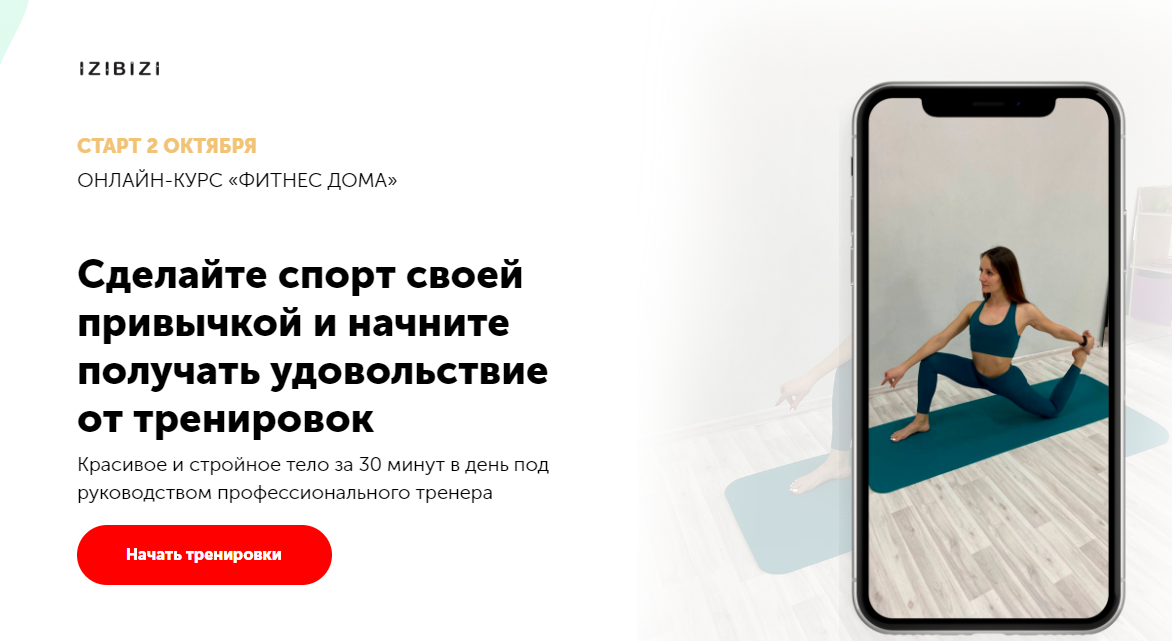 [izibizi] Сделайте спорт своей привычкой и начните получать удовольствие от тренировок (Екатерина Кучук)