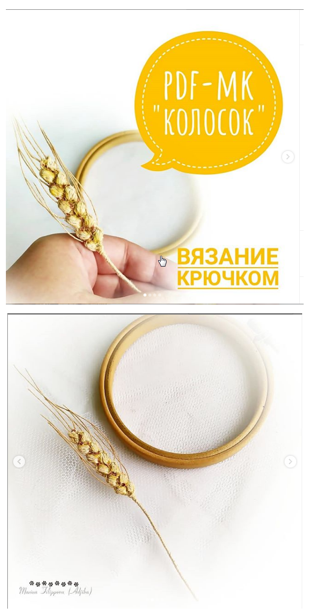Колосок, вязание крючком (Марина Филлипова)