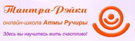 [Тантра-Рейки] Рейки счастья в личной жизни+ Вип блок  Быть Женщиной