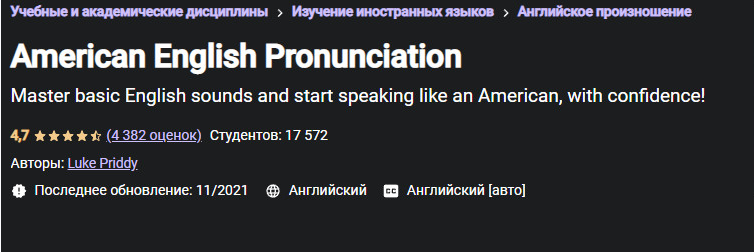 [Udemy] American English Pronunciation (Luke Priddy)