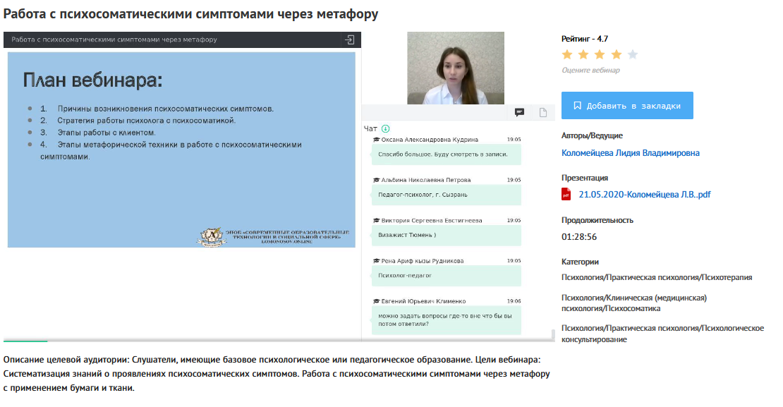 [УИПКиП] Вебинар "Работа с психосоматичеcкими симптомами через метафору" (Лидия Коломейцева)