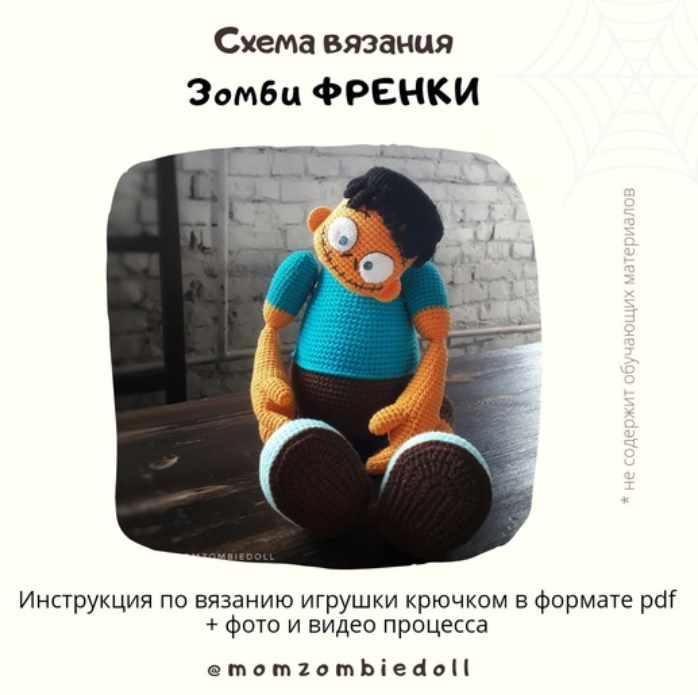 Зомби Френки (Ольга Ковалева)