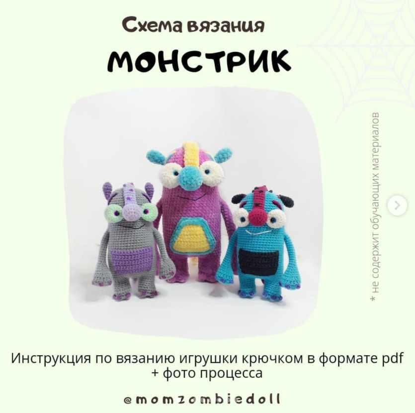 Монстрик (Ольга Ковалева)