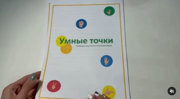 Пособие «Умные точки 1» (Степанова Анастасия, Степанова Юлия), фото 1 из 1.