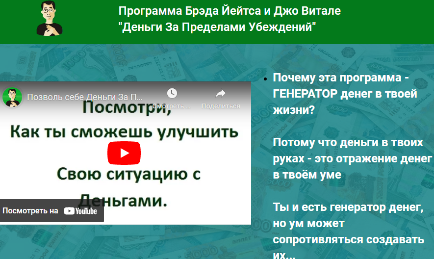 Деньги за пределами убеждений (Брэд Йейтс, Джо Витале), фото 1 из 1.