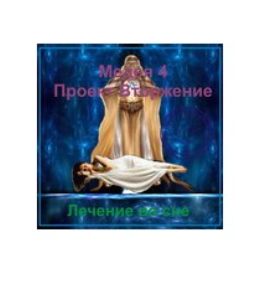 [Атлантида] Лечение — Медея 4. Проект Вторжение — видео настройка