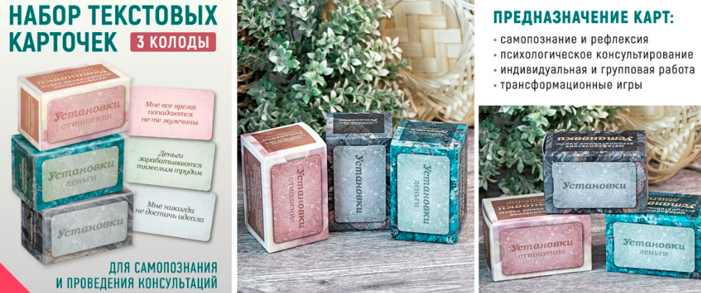 [MAK.arcanes] Установки Плюс. Текстовые карты (Ирина Федорова)