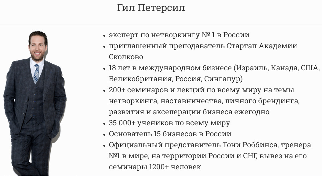 Нетворкинг и знакомство на мероприятиях (Гил Петерсил)