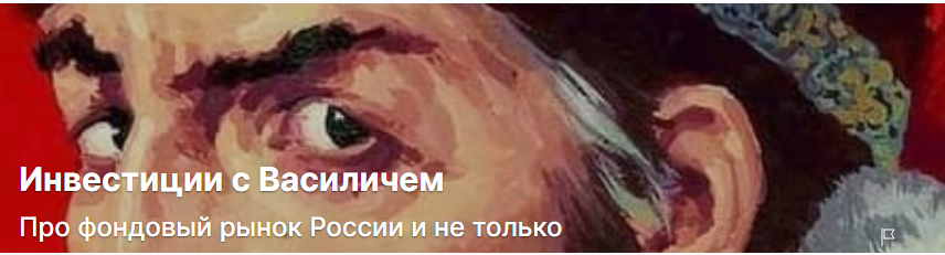 [Спроси Василича] Подписка на контент Инвестиции с Василичем №8. Апрель 2024