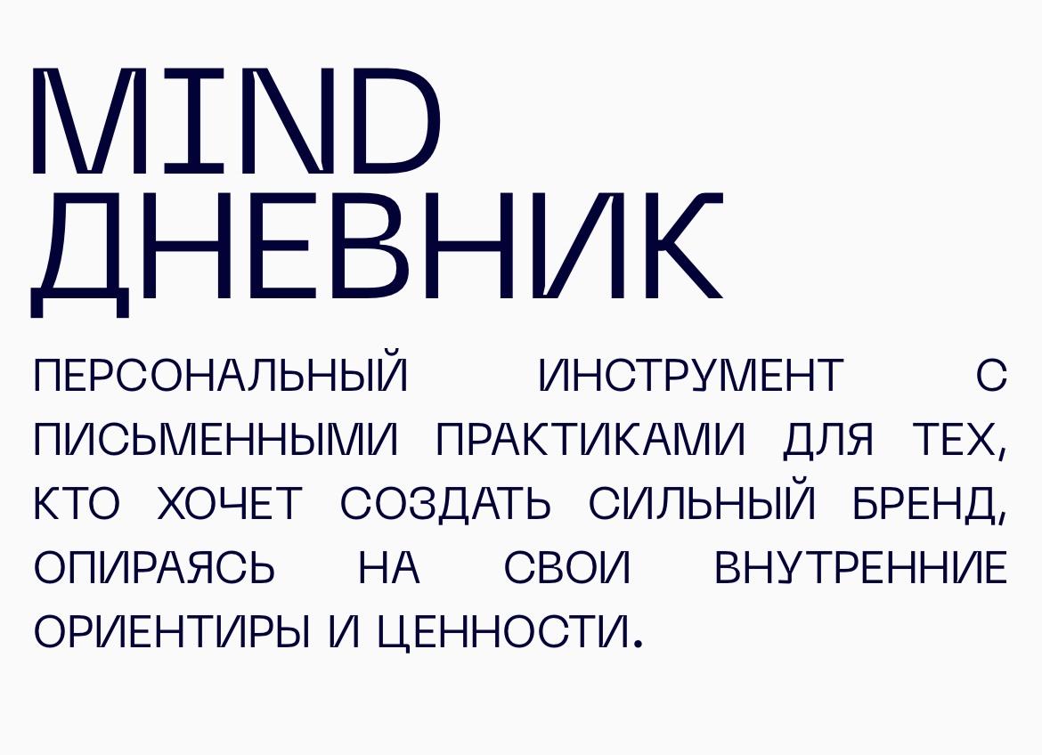 [Eyes Platform] Mind дневник (Владимир Никандров)