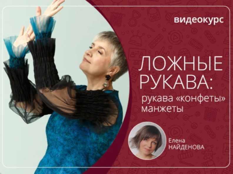 [Шкатулочка] Ложные рукава: рукава "Конфеты", манжеты (Елена Найденова)