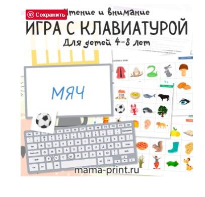 [mama-print] Знакомство с клавиатурой