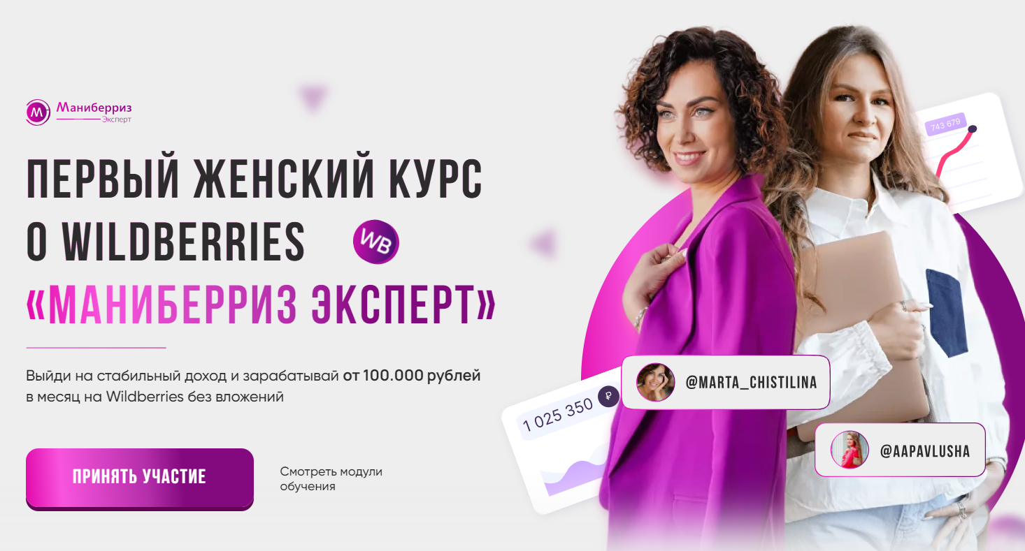 Маниберриз эксперт. Тариф Gold. Май 2023 (Марта Чистилина, Анастасия Павлова)