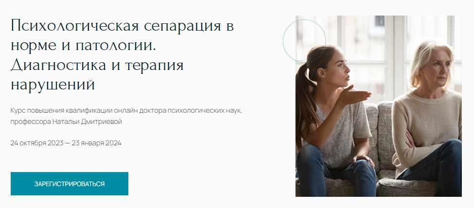 [Метафора] Психологическая сепарация в норме и патологии. Диагностика и терапия нарушений. Тариф Слушатель (Наталья Дмитриева)
