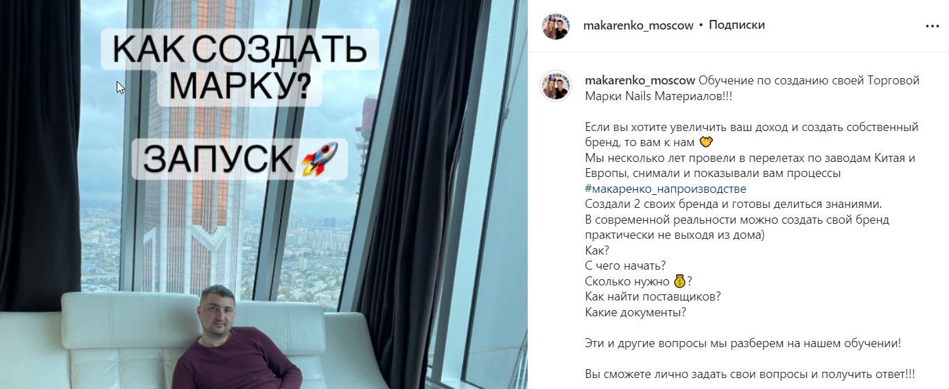 Обучение по созданию своей Торговой Марки Nails Материалов (Анастасия Макаренко)