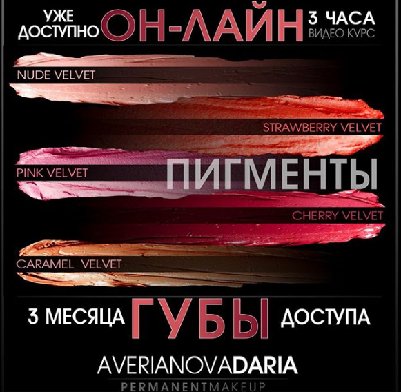 [Перманентный макияж] Мастер-класс «Губы» Три техники (Дарья Аверьянова)