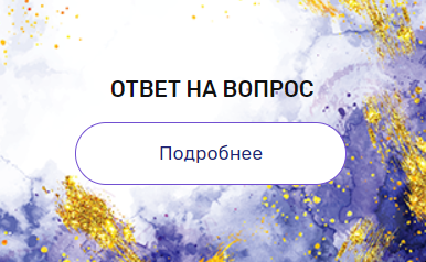 Регрессия "Ответ на вопрос" (Валерия Ершова)