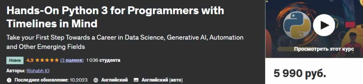 [udemy] Практический курс Python 3 для программистов, учитывающих сроки (Rishabh IO)