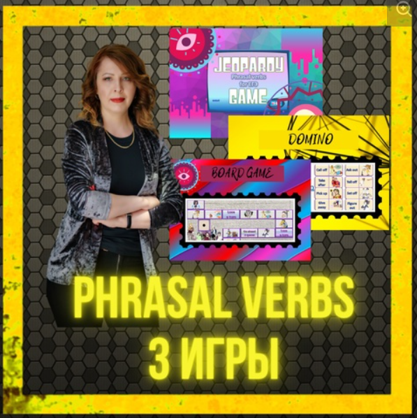 3 игры на отработку фразовых глаголов, 32-38 ЕГЭ (Юлия Косенкова)
