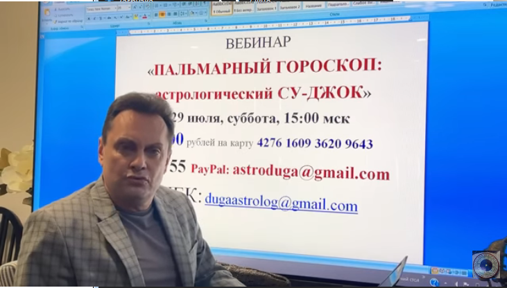 Пальмарный горокоп: астрологический СУ-Джок (Сергей Безбородный)