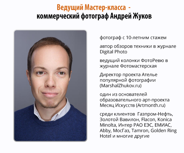 Репортажная съемка. Как снять праздник красиво? (Андрей Жуков)