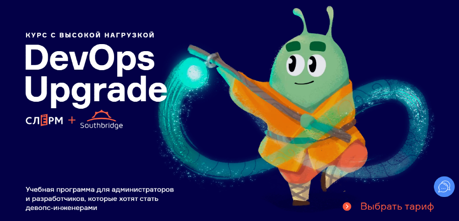 [Слёрм] DevOps Upgrade