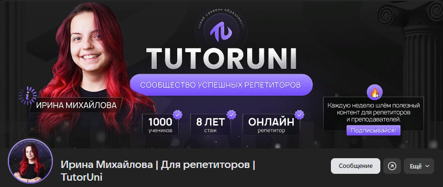 [TutorUni] Сотка. Тариф Стандарт (Ирина Михайлова)