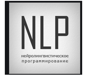 НЛП-практик. Деньги. 2 ступень (Алуника Добровольская)+ транскриб