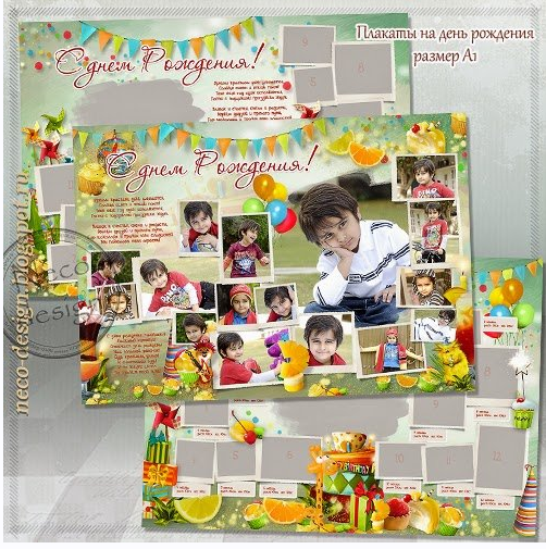 [PSD] Детская стенгазета. Плакат на день рождения
