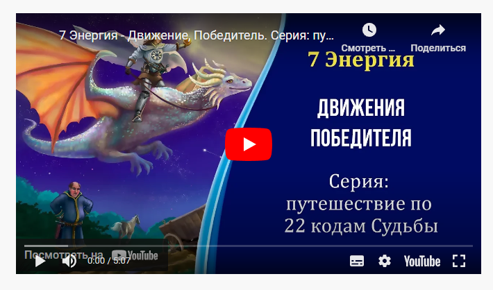 [Матрица Судьбы] Интуитивная работа с 7 энергией Движение, Победитель (Дмитрий Воронов)