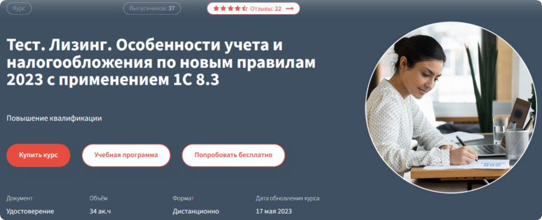 [Руно] Лизинг. Особенности учета и налогообложения по новым правилам 2023 с применением 1С 8.3