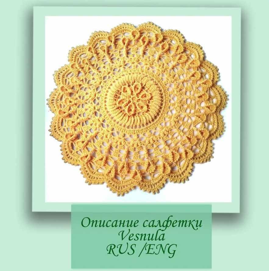 Салфетка Vesnula (Елена Скрипина)