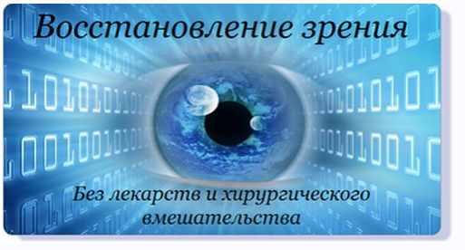 Восстановление зрения, 2013 (Николай Пейчев)