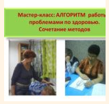Алгоритм работы с проблемами по здоровью. Сочетание методов (Ольга Шнейдеров-Детин)