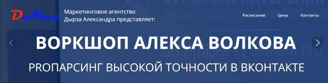 Парсинг высокой точности вконтакте (Александр Дырза, Александр Волков)