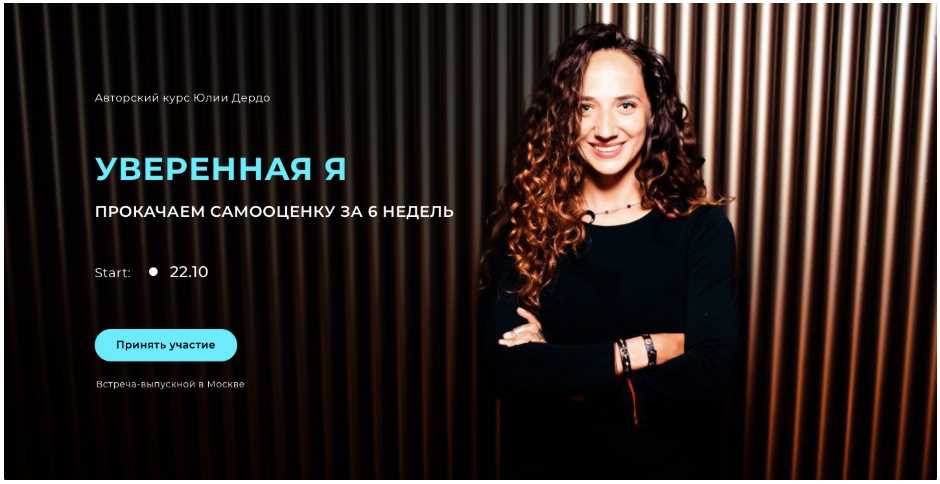 Уверенная Я. 2й поток. Тариф  Уверенная на 100%  (Юлия Дердо)