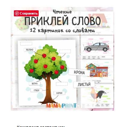 [mama-print] Прочитай и приклей отметку