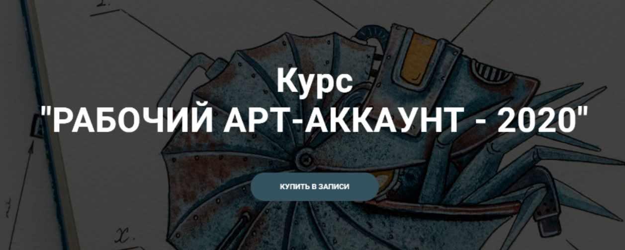 Рабочий арт-аккаунт - 2020 (Тома Саркулова)