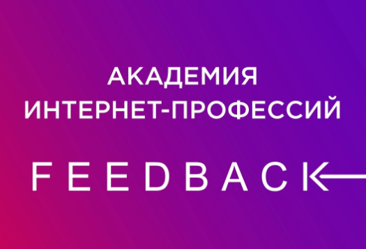 [Академия интернет-профессий Feedback] Администратор Вконтакте (Lesya Fetisova)
