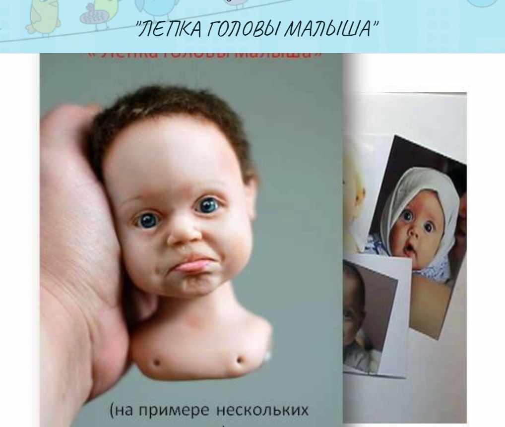 Видео-курс "Лепка кукольной головы малыша" (Ольга Кижаева)