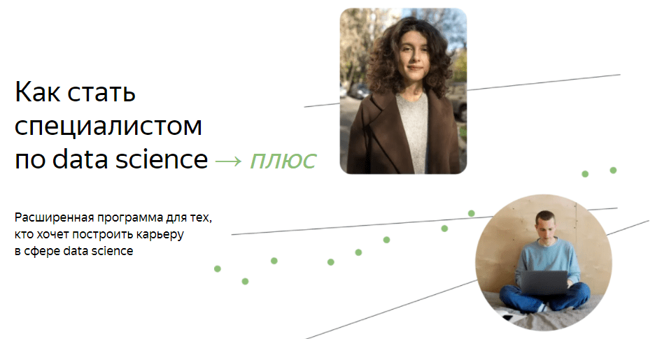 [Яндекс.Практикум] Специалист по Data Science Плюс, 2022, Часть 2/16