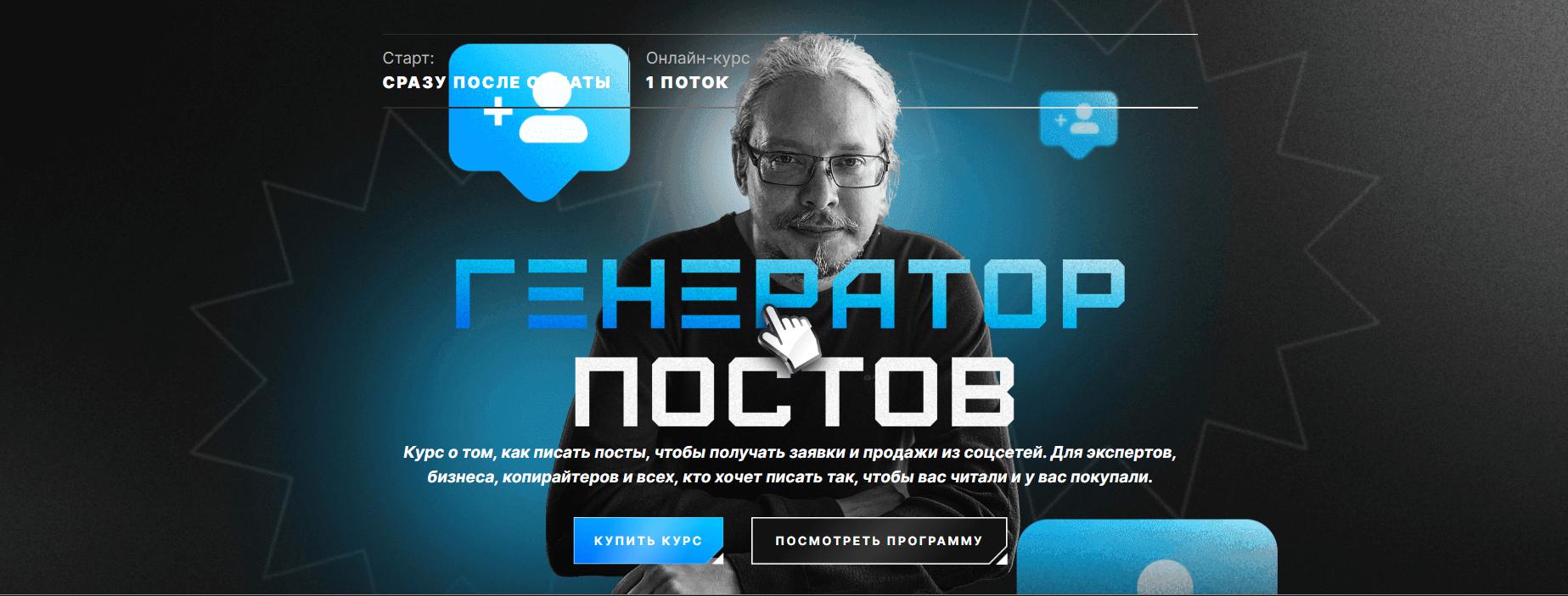 Генератор постов. Тариф База (Дмитрий Румянцев)