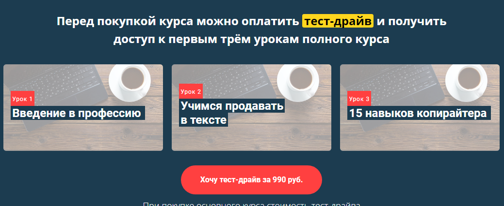 [Getproff - Школа Удаленной Работы] Профессия - Копирайтер-маркетолог Тест-драйв