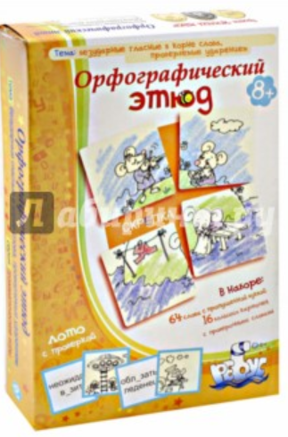 Лото. Орфографический этюд (Татьяна Барчан)