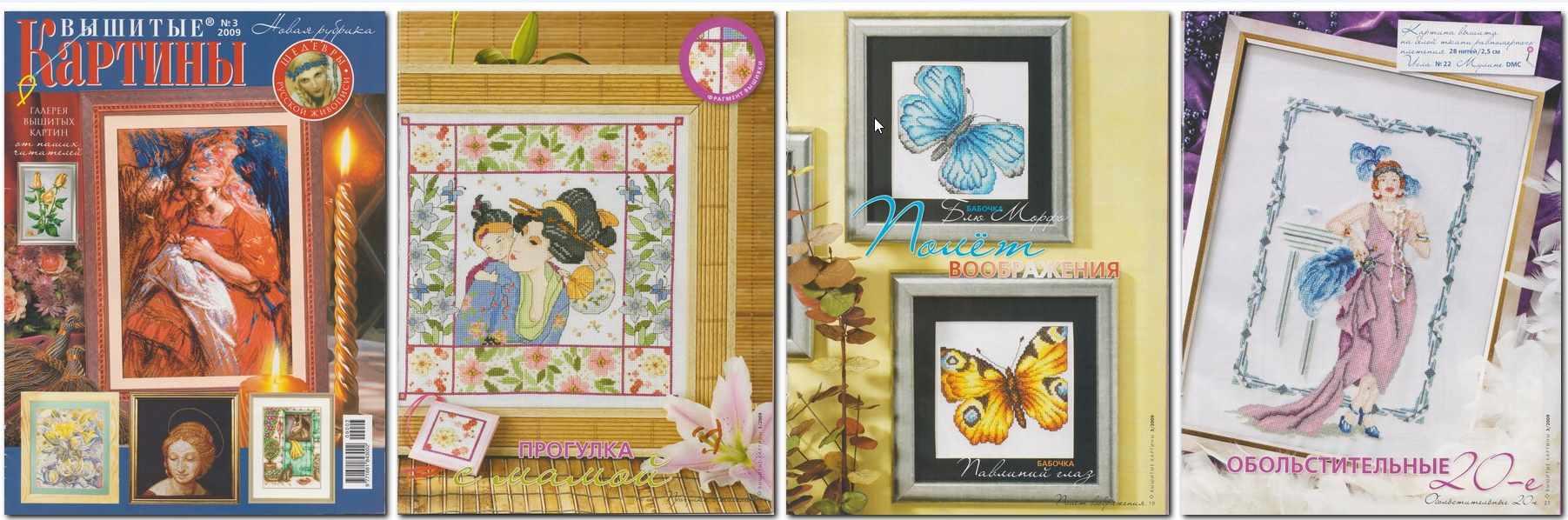Журнал Вышитые картины №3 2009 (Издательство Конлига)