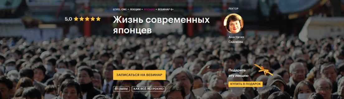 [Level One] Жизнь современных японцев (Анастасия Садокова)