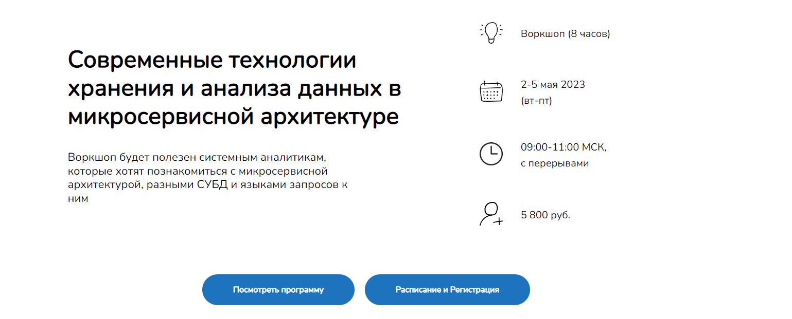 [systems education] Современные технологии хранения и анализа данных в микросервисной архитектуре 2023 (Дарья Колесова, Анна Вичугова)