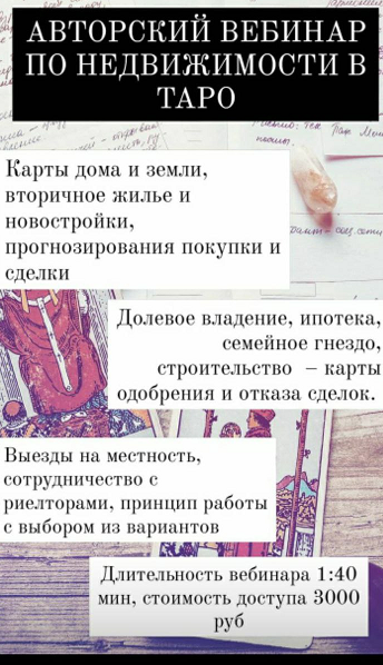 Таро и работа с недвижимостью (Мария Валуйская)